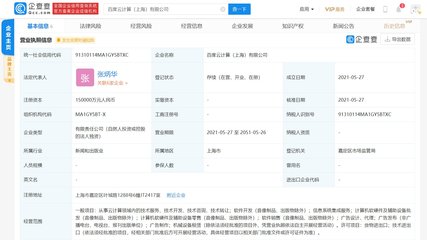 上海成立注冊資本15億元云計算公司，專注計算機軟硬件及輔助設備發展
